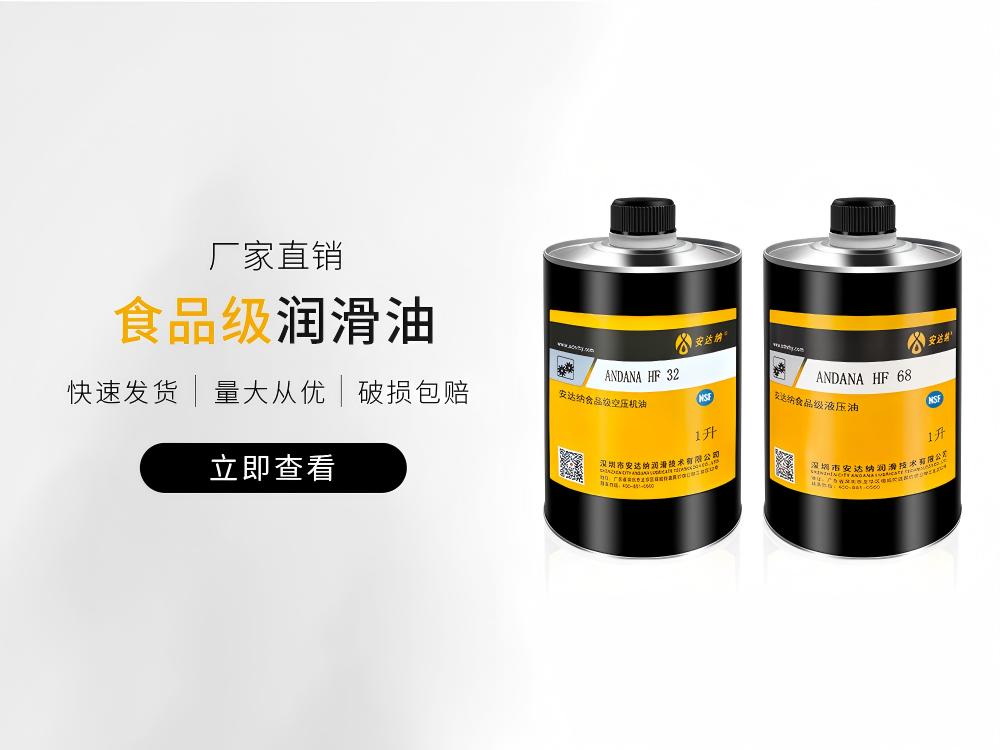 食品级润滑油