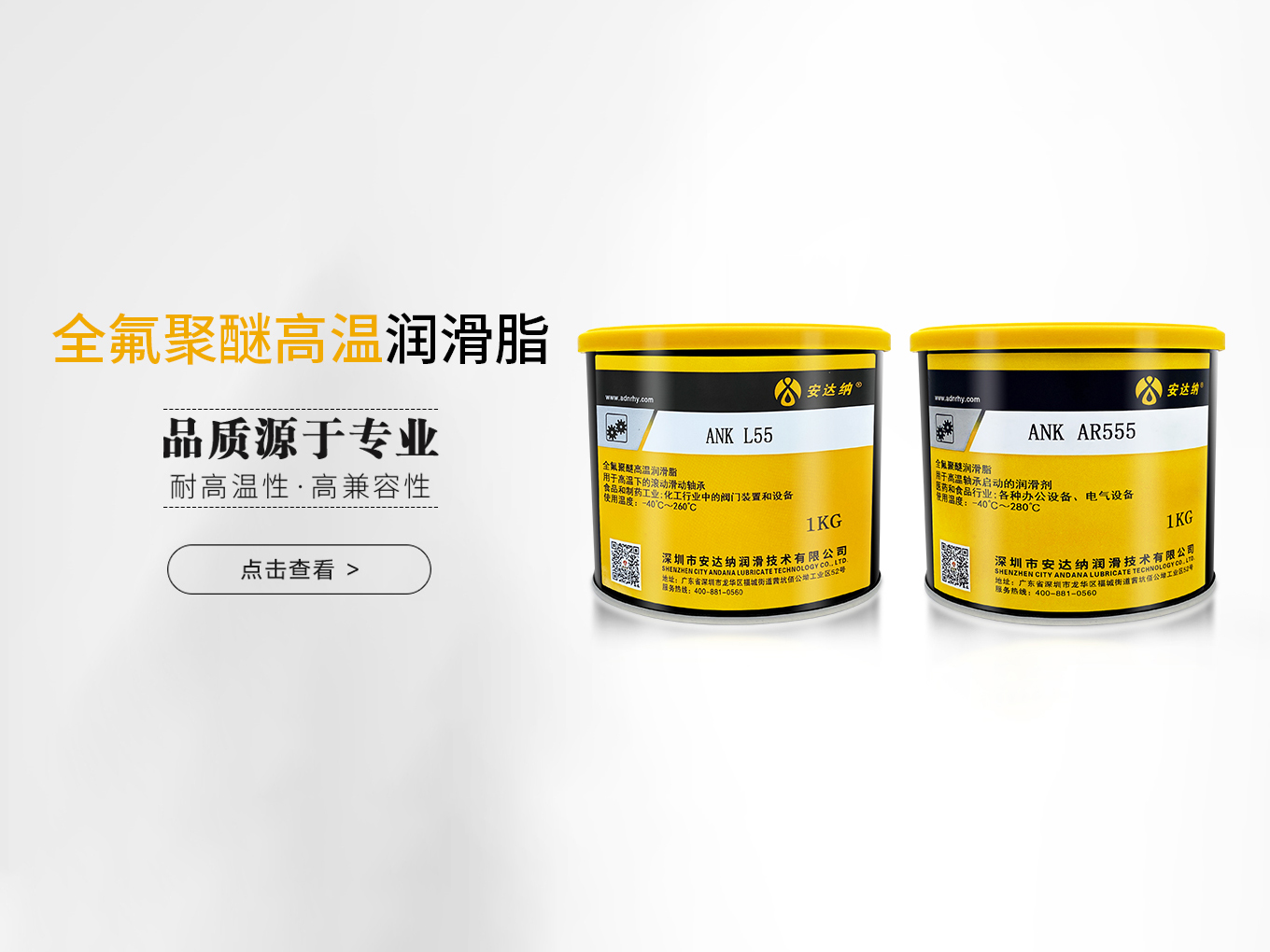 全氟聚醚润滑脂