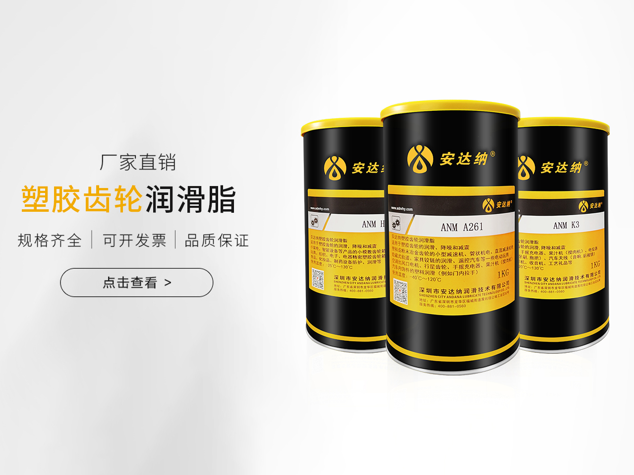 塑胶齿轮润滑脂